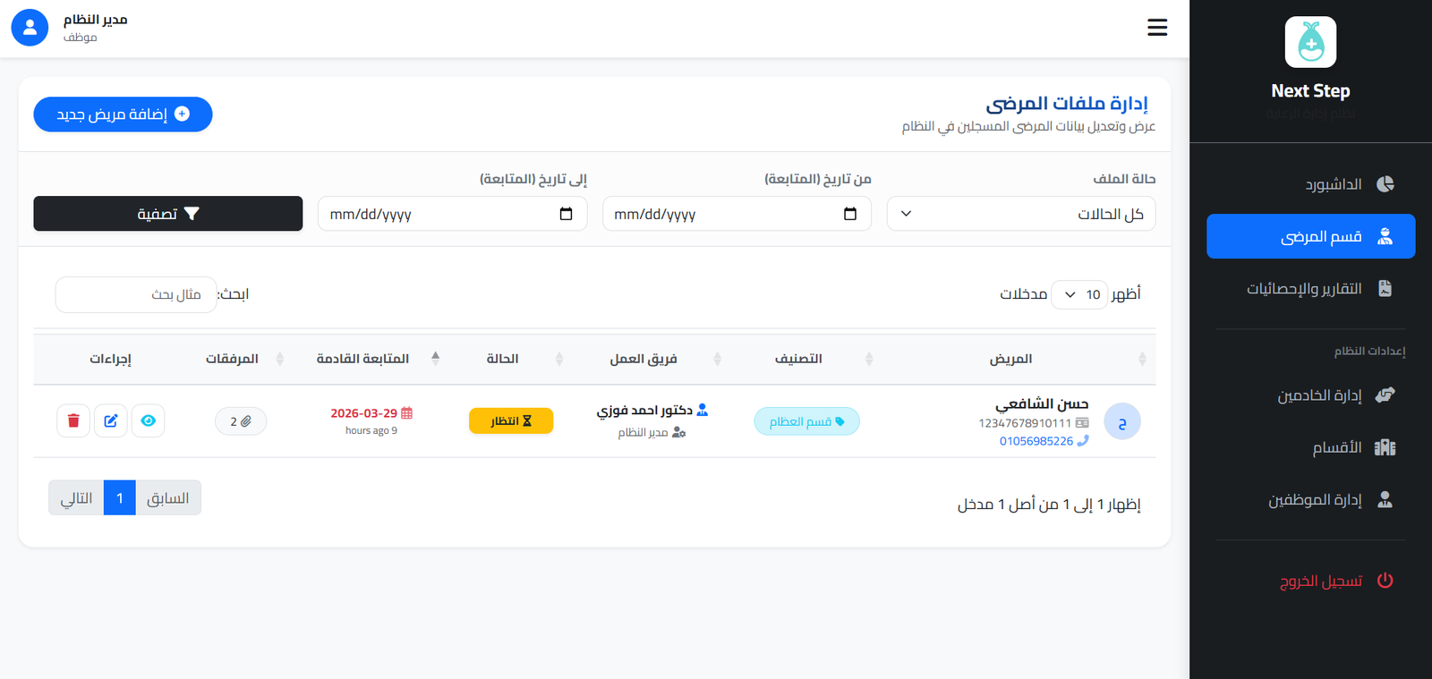 تكنولوجيا الإدارة الطبية الحديثة من Egelz Tech
